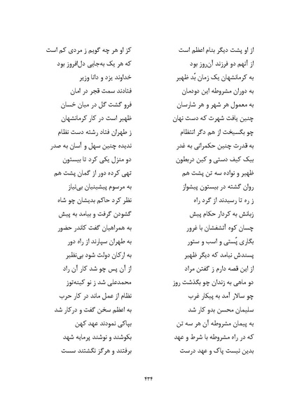پرونده:MashrutehNameh.pdf