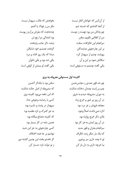 پرونده:MashrutehNameh.pdf