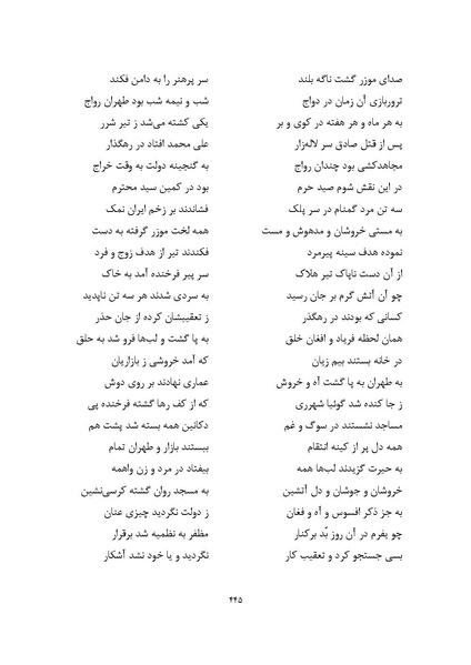 پرونده:MashrutehNameh.pdf