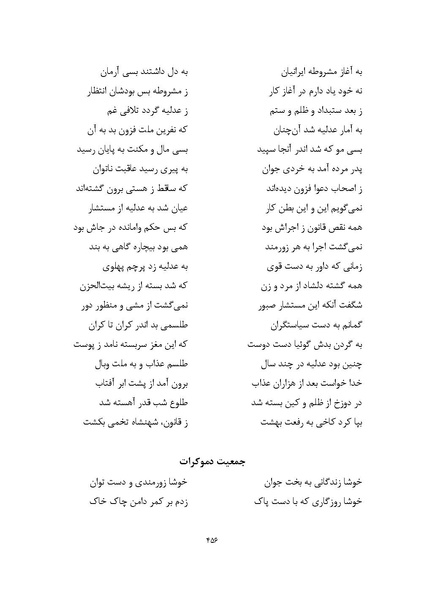 پرونده:MashrutehNameh.pdf