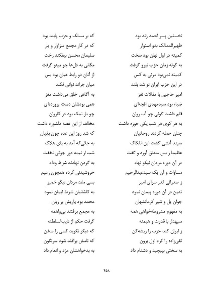 پرونده:MashrutehNameh.pdf