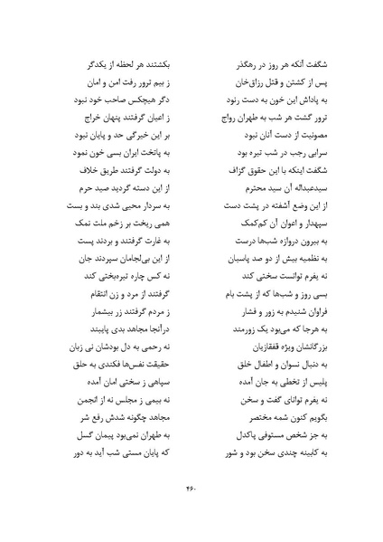پرونده:MashrutehNameh.pdf
