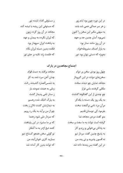 پرونده:MashrutehNameh.pdf