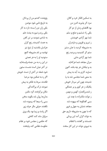 پرونده:MashrutehNameh.pdf