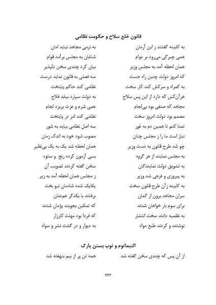 پرونده:MashrutehNameh.pdf