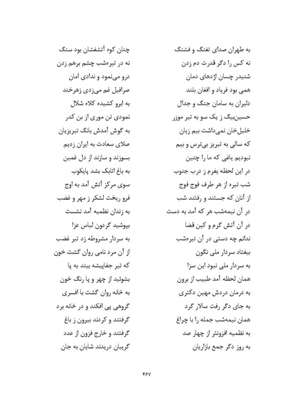 پرونده:MashrutehNameh.pdf