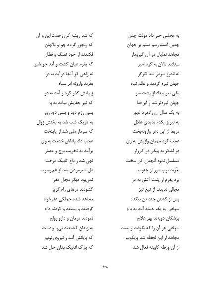 پرونده:MashrutehNameh.pdf