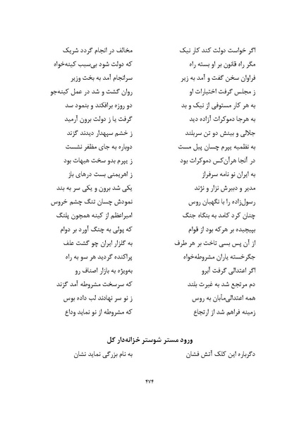 پرونده:MashrutehNameh.pdf