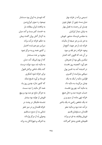 پرونده:MashrutehNameh.pdf