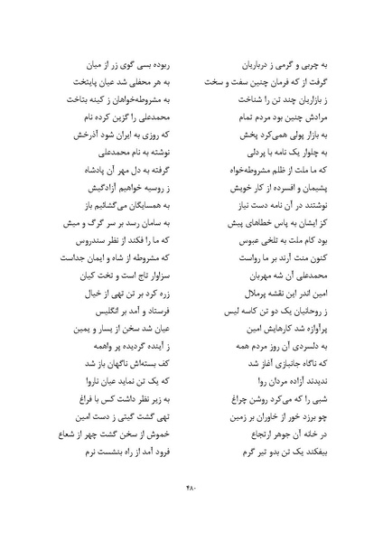 پرونده:MashrutehNameh.pdf