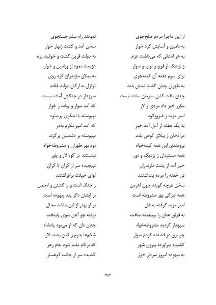 پرونده:MashrutehNameh.pdf