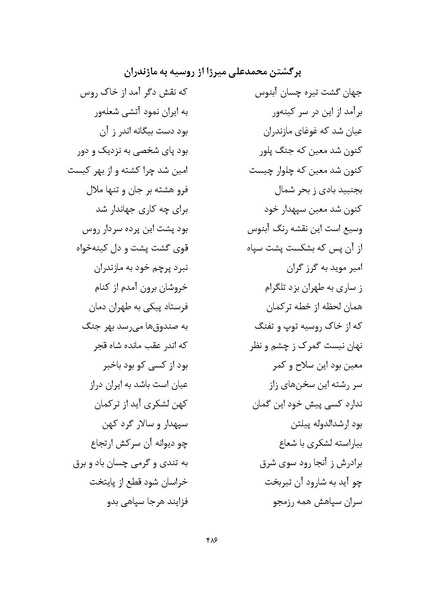پرونده:MashrutehNameh.pdf