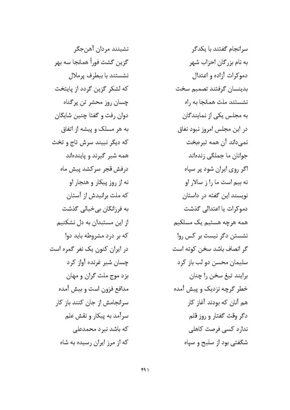 پرونده:MashrutehNameh.pdf