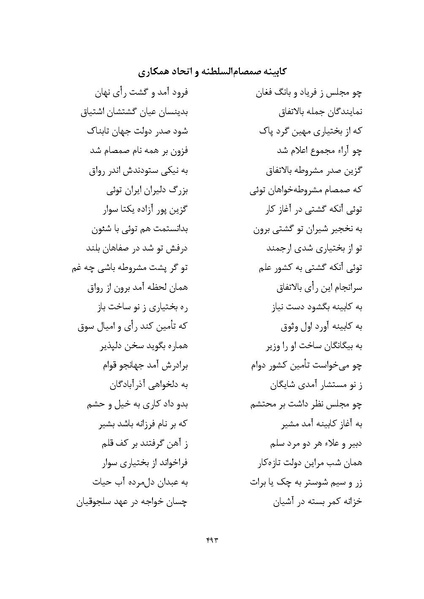 پرونده:MashrutehNameh.pdf