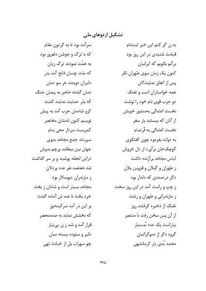 پرونده:MashrutehNameh.pdf