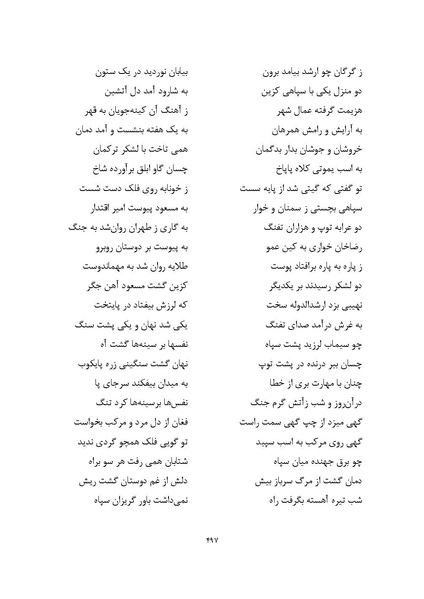 پرونده:MashrutehNameh.pdf