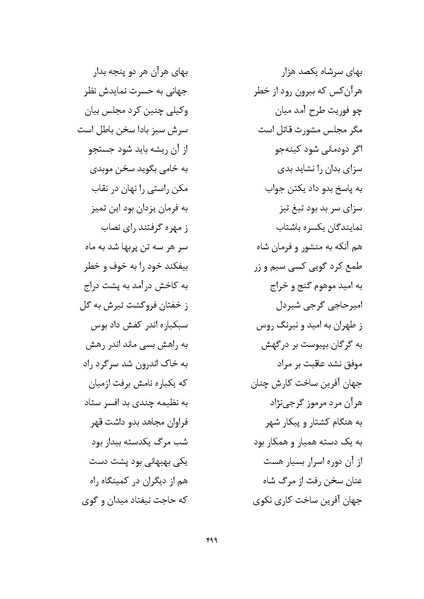 پرونده:MashrutehNameh.pdf