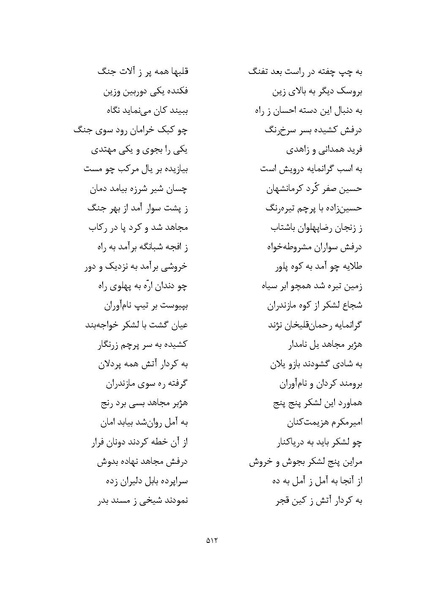 پرونده:MashrutehNameh.pdf