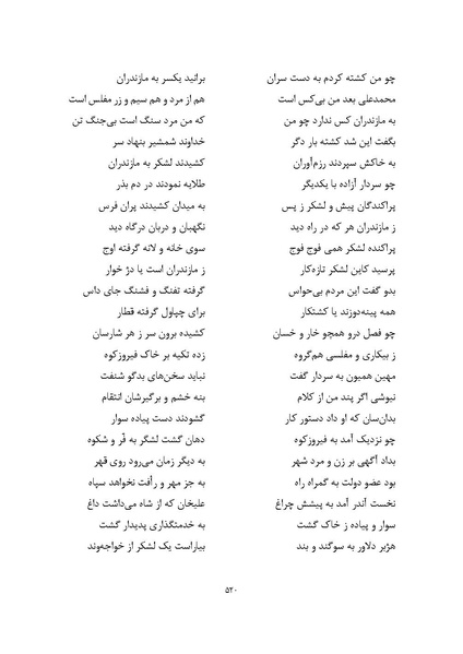 پرونده:MashrutehNameh.pdf