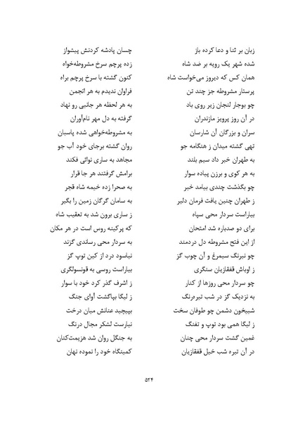 پرونده:MashrutehNameh.pdf