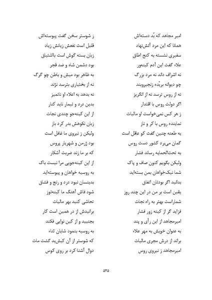 پرونده:MashrutehNameh.pdf