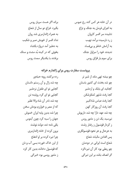 پرونده:MashrutehNameh.pdf