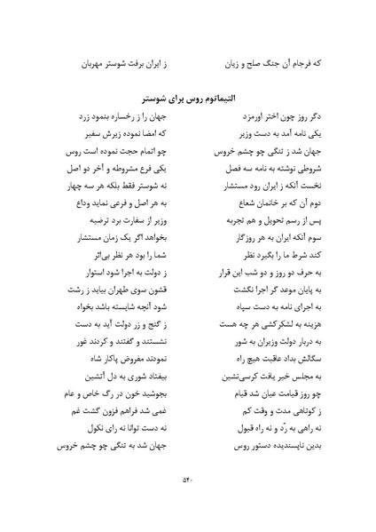 پرونده:MashrutehNameh.pdf
