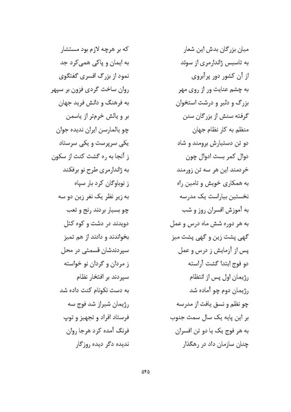 پرونده:MashrutehNameh.pdf