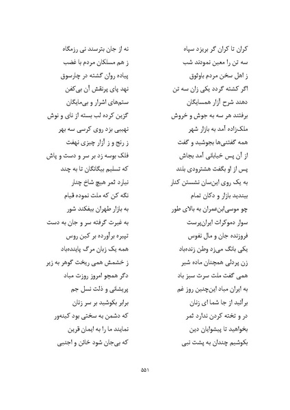 پرونده:MashrutehNameh.pdf