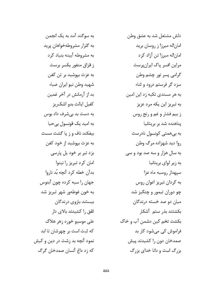 پرونده:MashrutehNameh.pdf