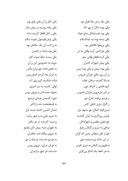 پرونده:MashrutehNameh.pdf