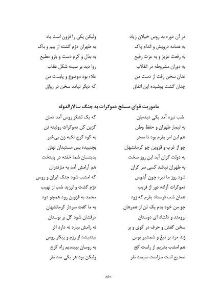 پرونده:MashrutehNameh.pdf
