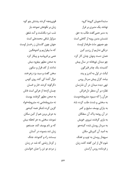 پرونده:MashrutehNameh.pdf