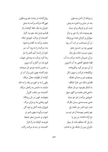 پرونده:MashrutehNameh.pdf