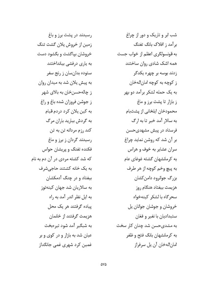 پرونده:MashrutehNameh.pdf