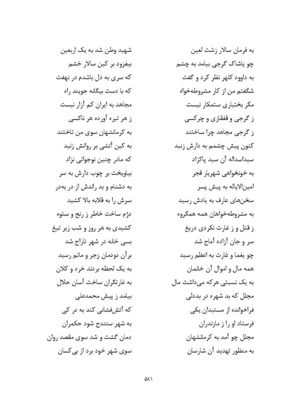 پرونده:MashrutehNameh.pdf