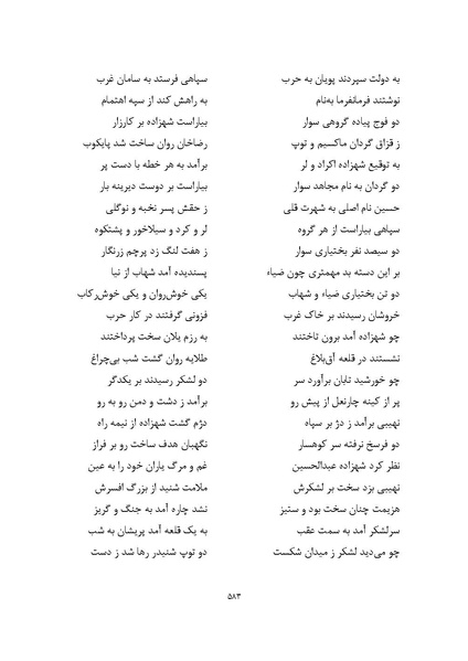 پرونده:MashrutehNameh.pdf