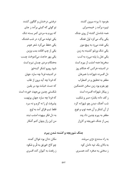 پرونده:MashrutehNameh.pdf