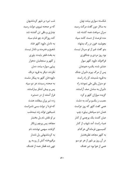 پرونده:MashrutehNameh.pdf