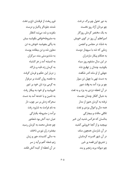 پرونده:MashrutehNameh.pdf