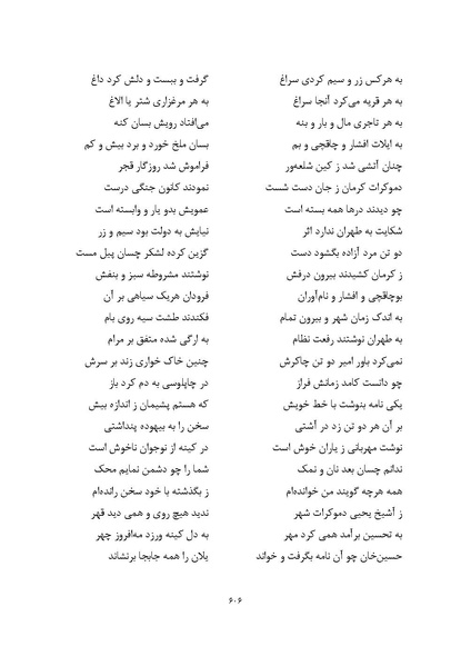 پرونده:MashrutehNameh.pdf