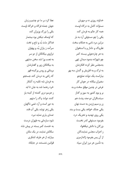 پرونده:MashrutehNameh.pdf