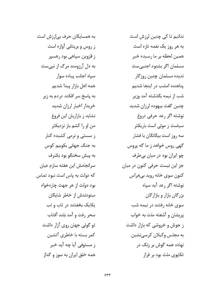 پرونده:MashrutehNameh.pdf
