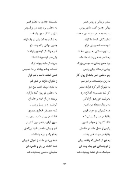 پرونده:MashrutehNameh.pdf