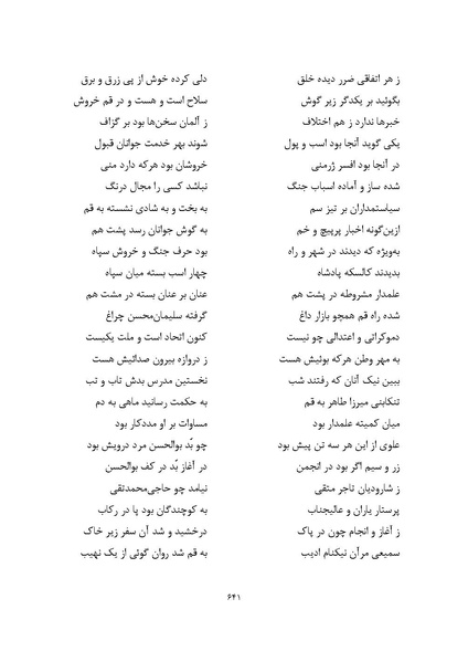 پرونده:MashrutehNameh.pdf
