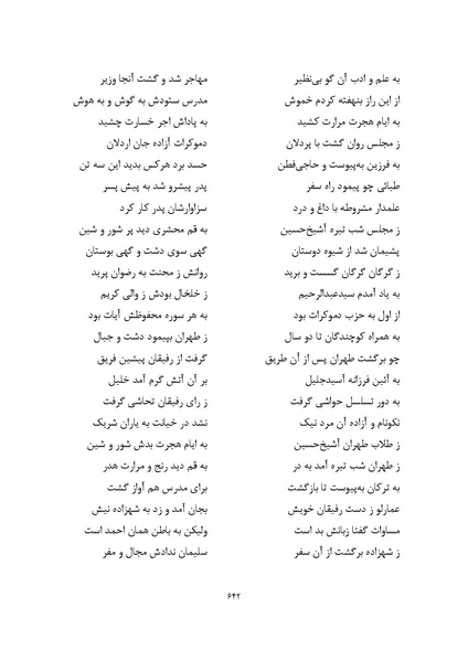 پرونده:MashrutehNameh.pdf