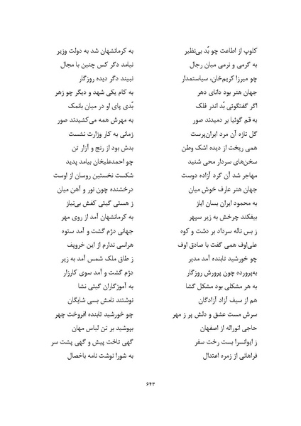 پرونده:MashrutehNameh.pdf