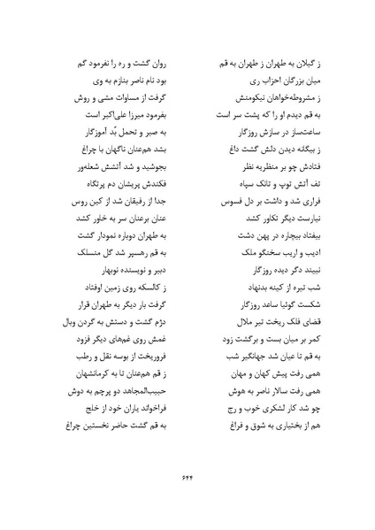 پرونده:MashrutehNameh.pdf