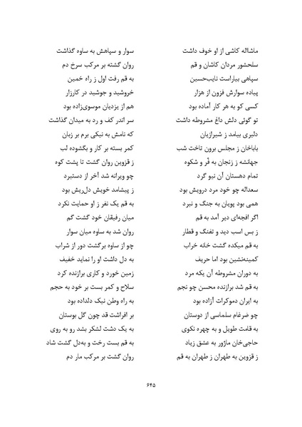 پرونده:MashrutehNameh.pdf