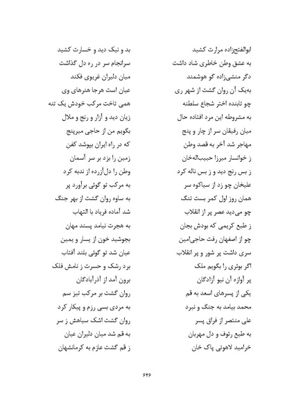 پرونده:MashrutehNameh.pdf